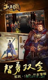 正三国最新版 v6.0.0 安卓版 0
