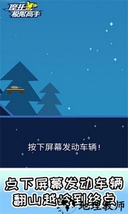摩托极限高手游戏 v2.0.4 安卓版 4
