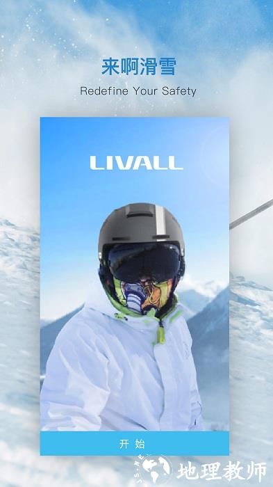 来啊滑雪app v2.6.3 安卓版 3