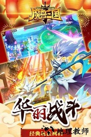 魔兽三国360客户端 v1.6.464 安卓版 0