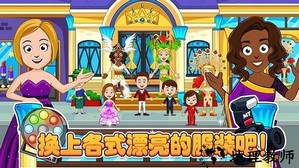 迷你小镇装扮换装游戏 v2.7 安卓版 1