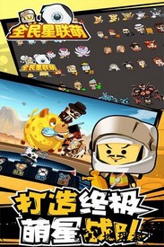 全民星联萌手游 v1.0 安卓版 3