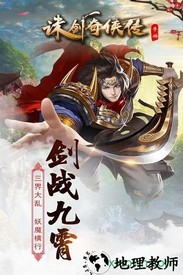 诛剑奇侠传游戏 v1.11 安卓版 0