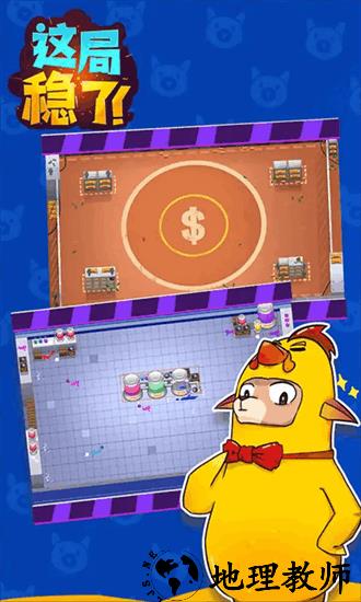 这局稳了小游戏 v1.0 安卓版 3