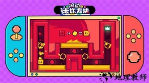 滚动迷你方块手游 v1.1.1 安卓版 2