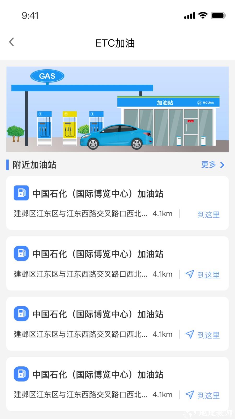 江苏通行宝etc v6.2.01 安卓版 2