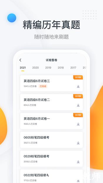 粉笔四六级软件 v3.2.8 安卓版 1