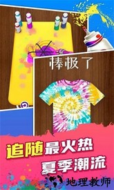扎染大师游戏 v3.2.2 安卓版 3