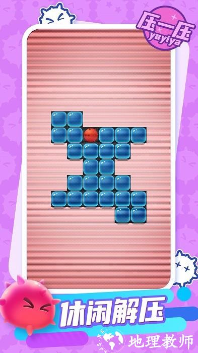 压一压手机版 v1.00 安卓版 1