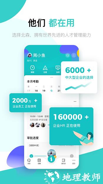 北森italent.android(人才管理) v6.3.0 安卓版 1
