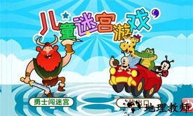 儿童迷宫游戏最新版 v5.03.33c 安卓版 2