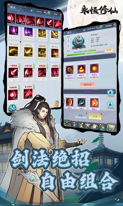 永恒修仙图片 4