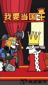我要当国王2最新版 v1.1.0 安卓版 3