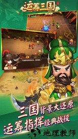 运筹三国 v2.4.0 安卓版 3