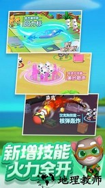 汤姆猫乱斗小队最新版 v1.6.0 安卓官方版 0