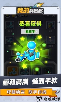 我的兵多多最新版 v1.5 安卓版 3