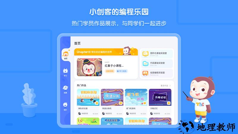 猿编程hd官方版 v3.45.0 安卓高清版 2