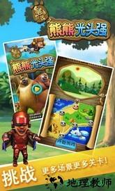 熊熊光头强手游 v1.0.4 安卓版 1