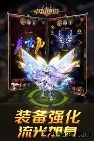 卓越传说果盘版 v1.02 安卓版 3