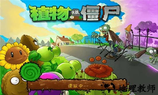 植物大战僵尸nc版手机版 v1.0.07 安卓最新版 0