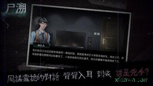 尸溯游戏 v1.0.3 安卓版 1