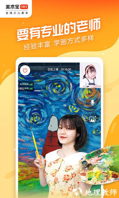 美术宝一对一官方版 v3.7.17 安卓最新版本 3