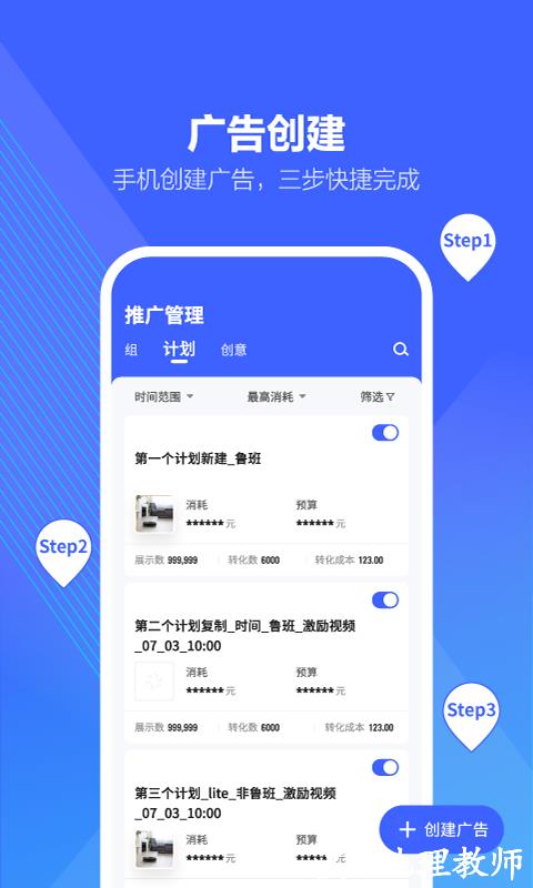 巨量引擎(今日头条管理平台) v3.9.0 安卓版 2