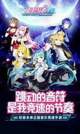 初音速最新手机版 v0.4.0 官方安卓版 3