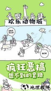 欢乐动物城手游 v1.0.0 安卓版 2