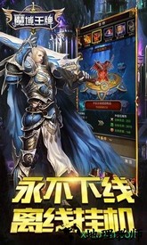 魔域王牌变态版 v1.2.0 安卓版 1