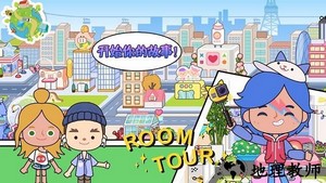 托卡生活小镇最新版 v2.5 安卓版 1