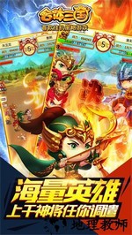 合体三国百度版 v2.1 安卓版 1