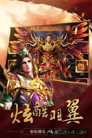 霸业传奇攻速版 v3.0 安卓版 2