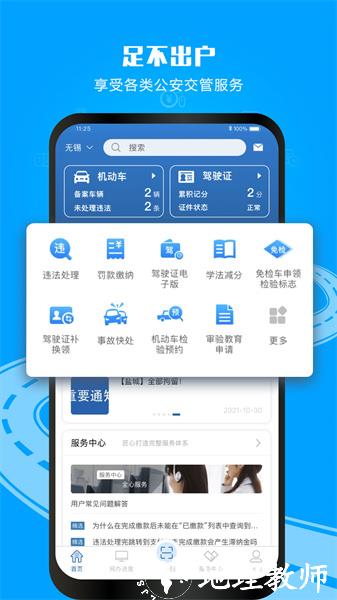 赤峰交管12123 v3.0.0 安卓最新版 1