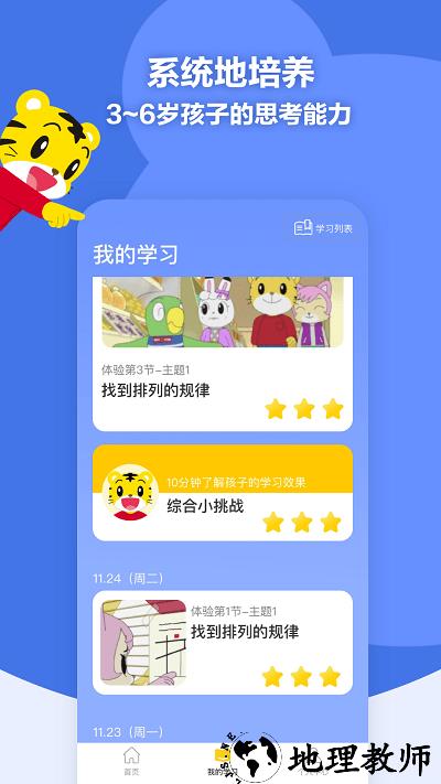 巧虎缤纷世界hd版 v2.6.0 安卓最新版 0