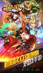 放三国手游 v1.0 安卓版 0