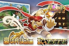 星之契约九游手游 v2.1.6 安卓版 1