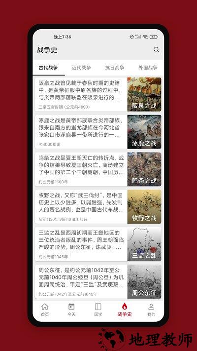 中华历史app v6.5.1 安卓版 1