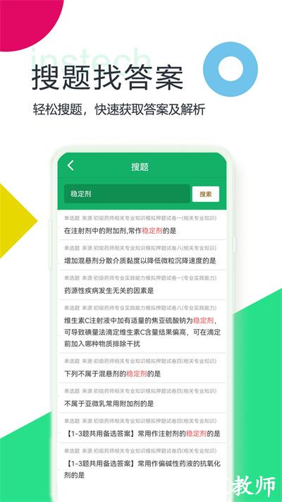 初级药师题库 v5.2.16.20230626 安卓版 4