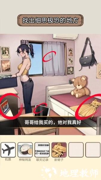 找出线索做出判断游戏 v1.0 安卓版 3