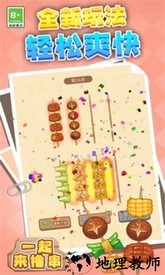 一起来撸串游戏 v1.0.0 安卓版 0