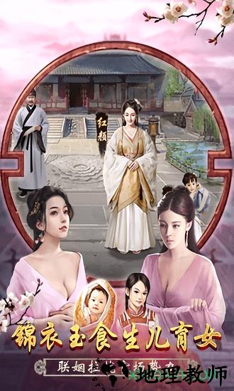 官人我要国际版 v1.0.0 安卓版 3