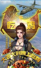 抢滩登陆吃鸡王百度版 v6.66.666 安卓版 3