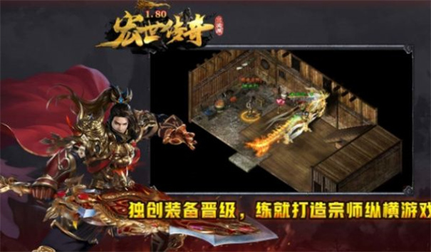 宏世传奇截图