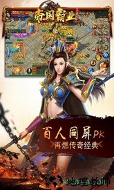 帝国霸业 v2.2.0 安卓最新版 0