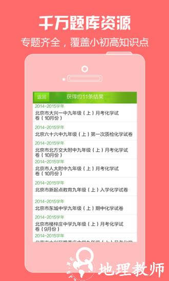 菁优网无限优点 v4.9.2 安卓免费版 0