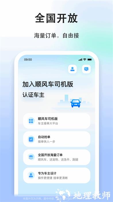 一喂顺风车司机版 v8.9.1 安卓版 0