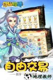 修仙物语完整版 v1.7.7 安卓版 0