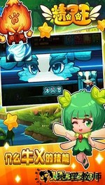 精灵王手机版 v1.0.5 安卓最新版 3