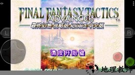 最终幻想战略版狮子战争 v1.0.0 安卓版 0